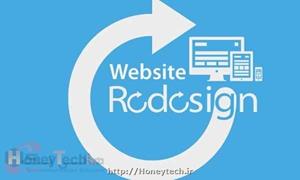 نیاز به طراحی مجدد وب سایت دارید ؟